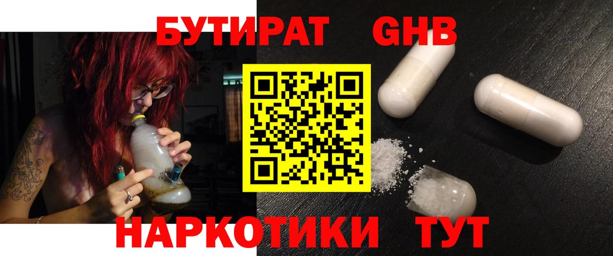 Бутират 1.4BDO  Вход с VPN  Мурино 