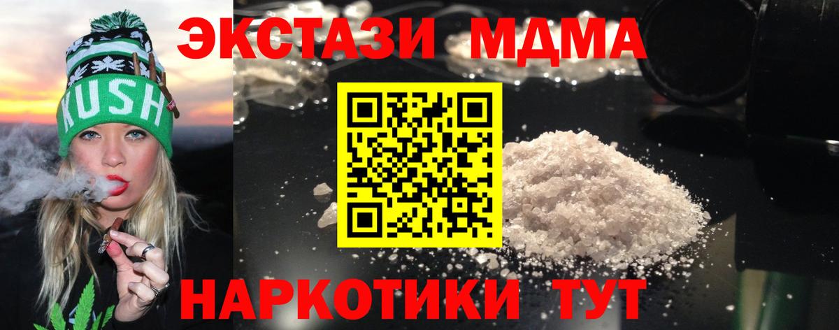 МДМА  Вход с VPN  MDMA VHQ  Мурино  МДМА молли 