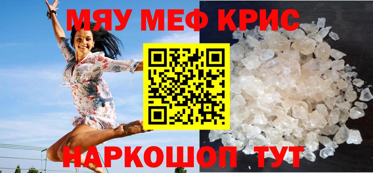 Меф мяу мяу кристаллы Мурино